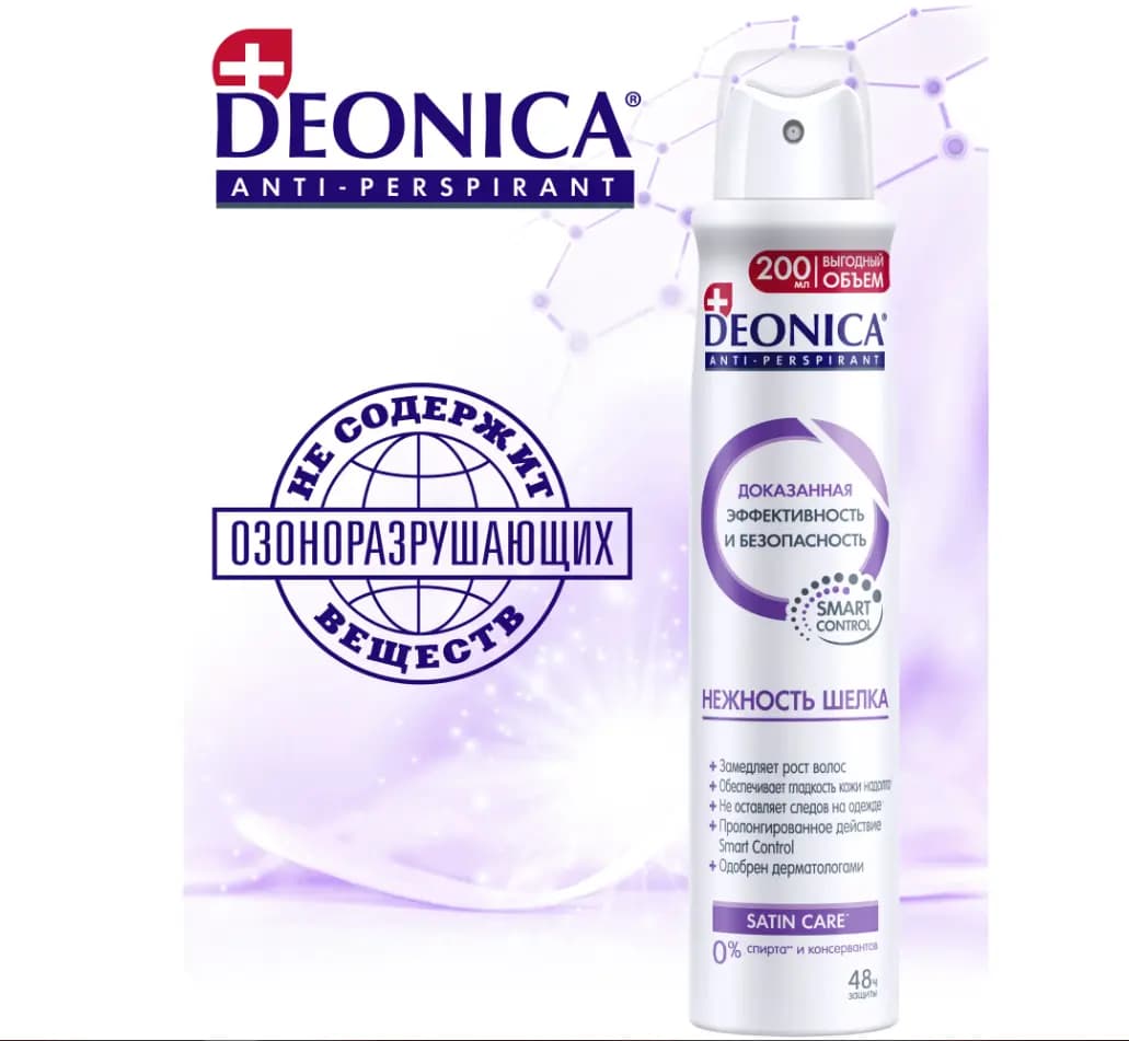Дезодорант спрей DEONICA FOR WOMEN Нежность шелка, 200 мл