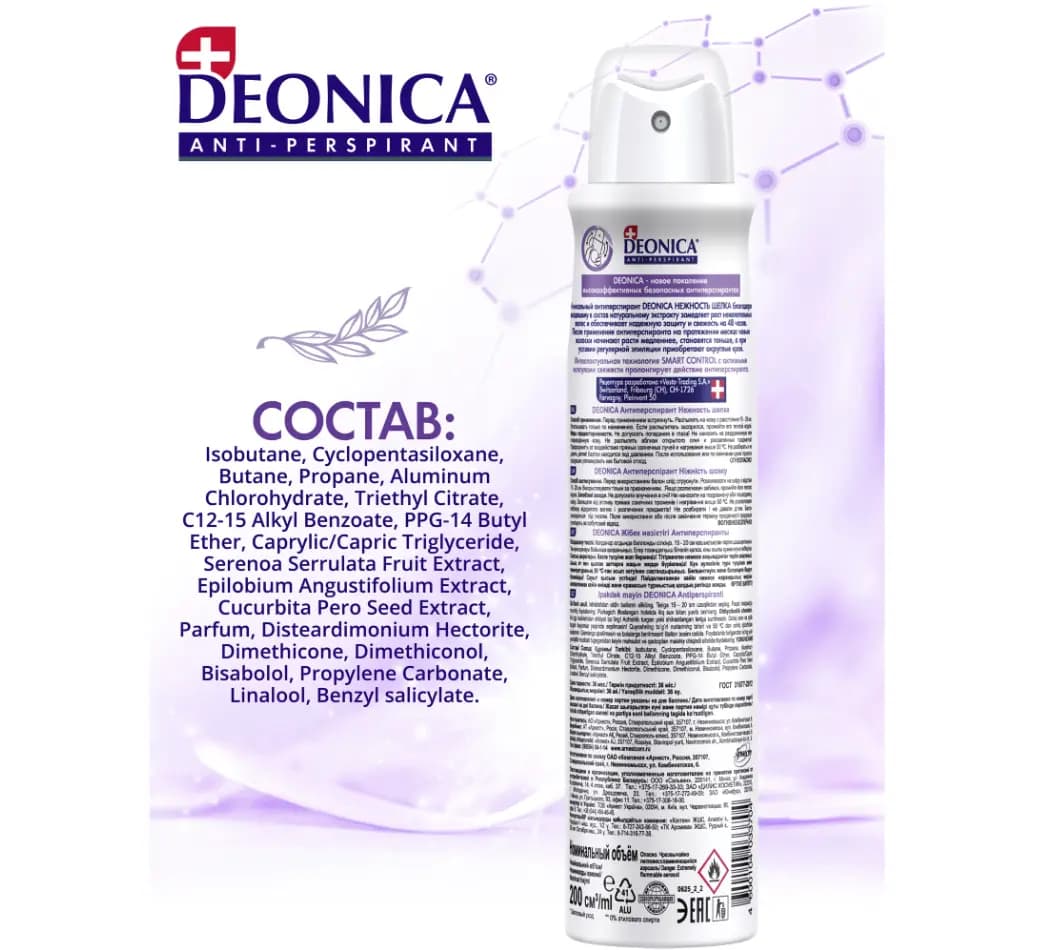 Дезодорант спрей DEONICA FOR WOMEN Нежность шелка, 200 мл