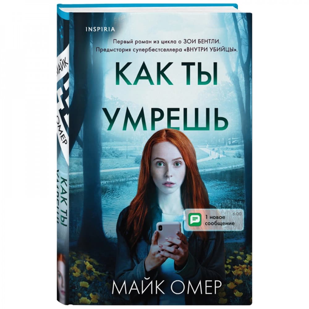 Как ты умрешь