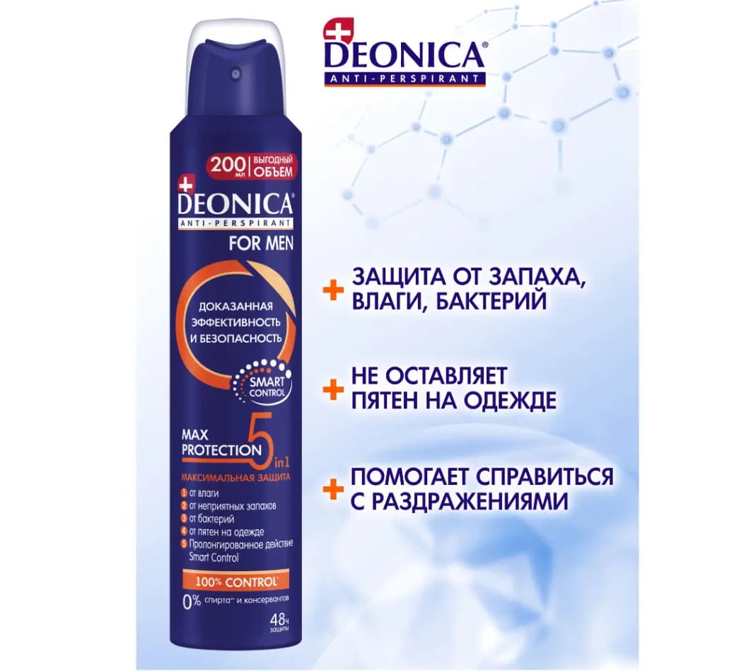 Дезодорант спрей DEONICA FOR MEN 5 Max Protection, 200 мл