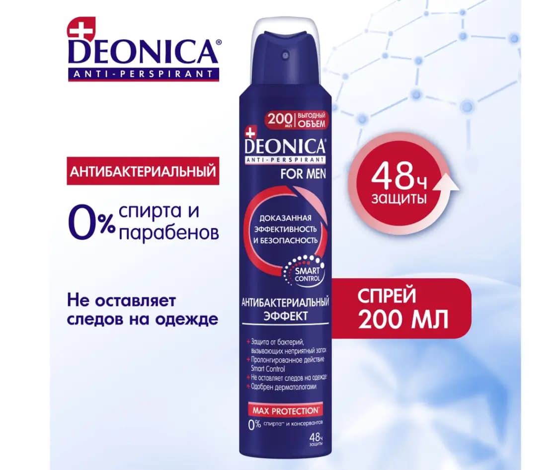 Дезодорант спрей DEONICA FOR MEN Антибактериальный эффект, 200 мл