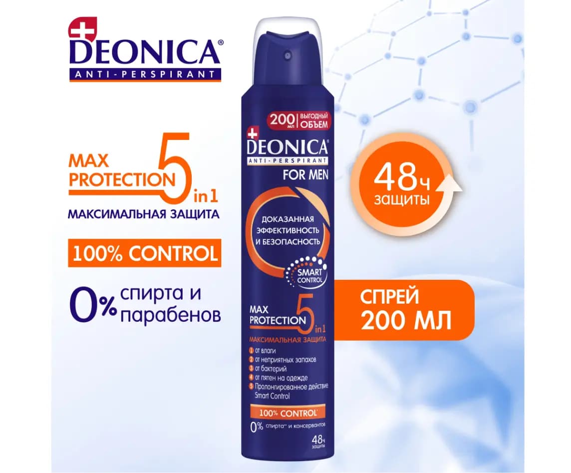 Дезодорант спрей DEONICA FOR MEN 5 Max Protection, 200 мл
