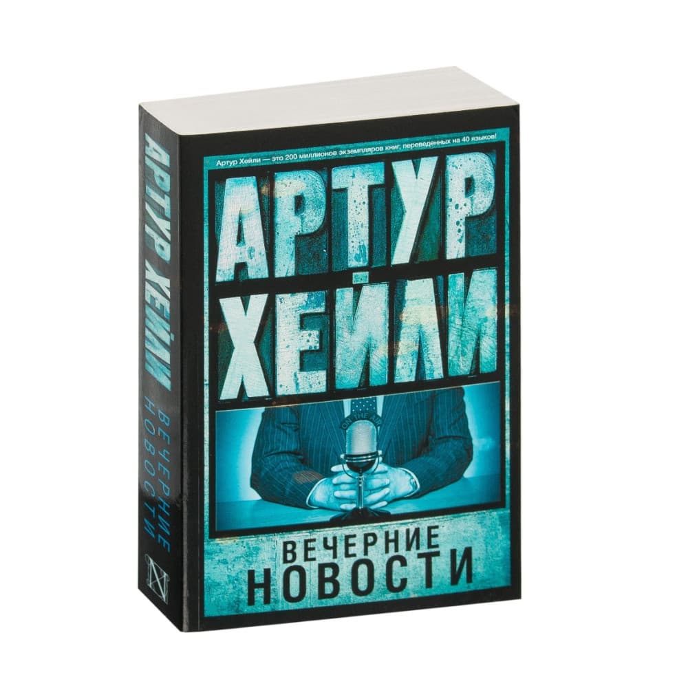 Вечерние новости