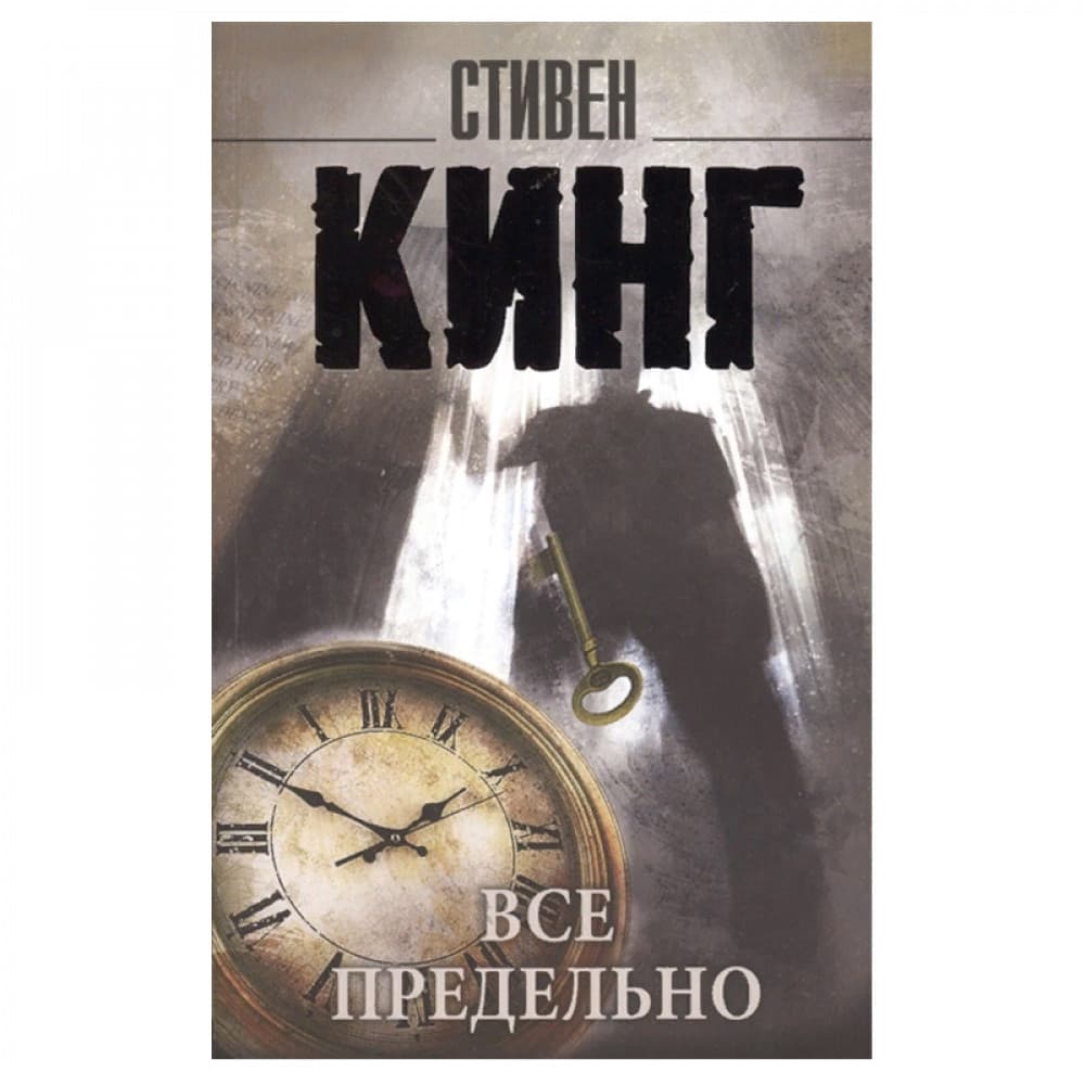 Все предельно