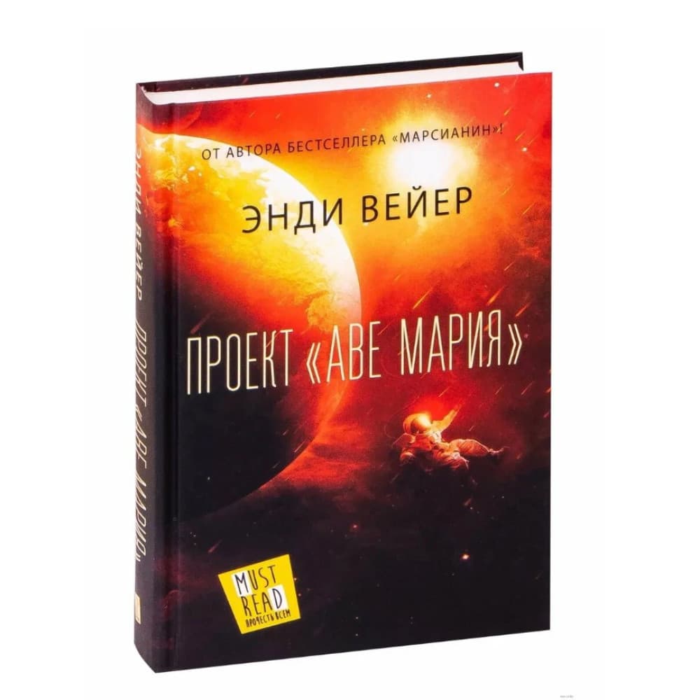 Проект "Аве Мария"