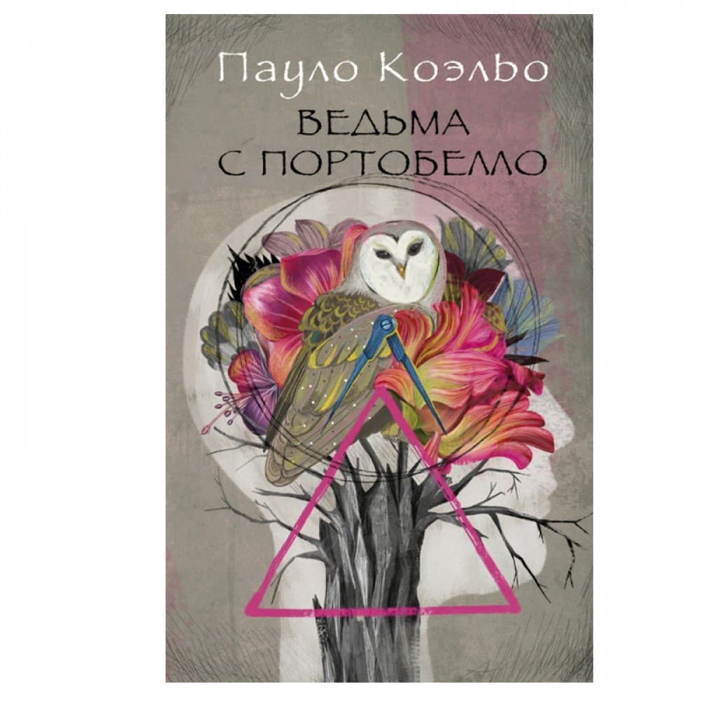 Ведьма с Портобелло