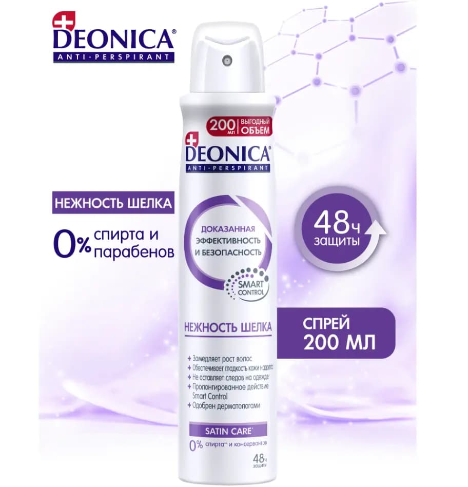 Дезодорант спрей DEONICA FOR WOMEN Нежность шелка, 200 мл