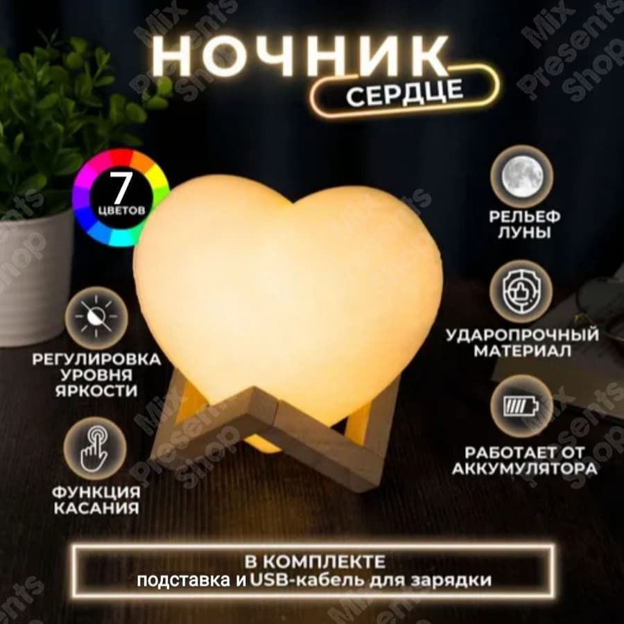 Светильник-ночник 3D "Сердце" на деревянной подставке 14×14см