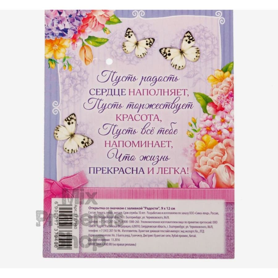 Открытка со значком с заливкой "Радости"
