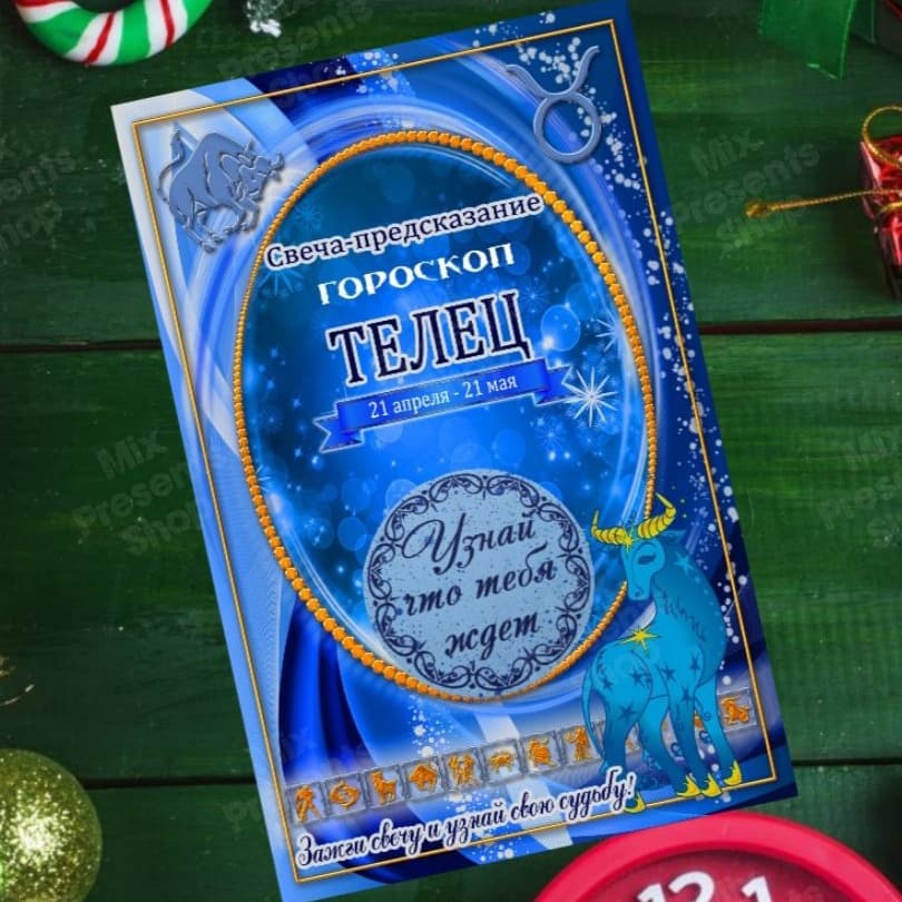 Волшебная свеча с новогодним предсказанием "Телец"