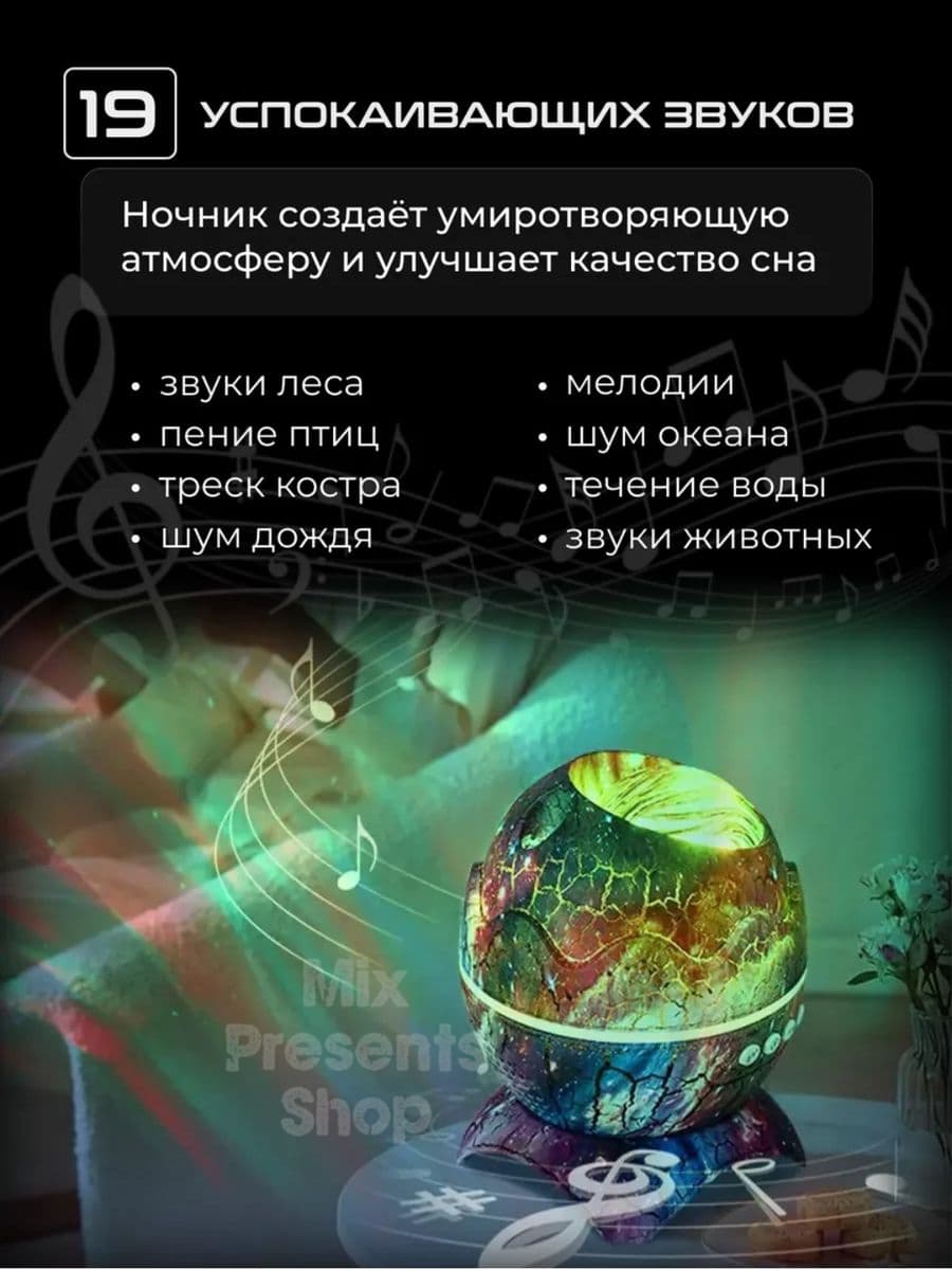 Ночник-проектор "Яйцо дракона" звёздное небо (Bluetooth, пульт, звуки природы) XXL (большой размер)
