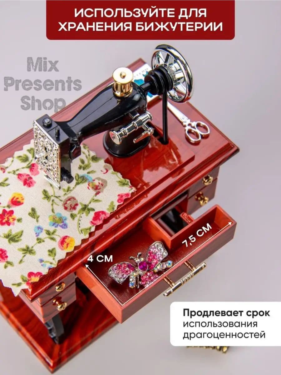 Шкатулка музыкальная "Швейная машинка"