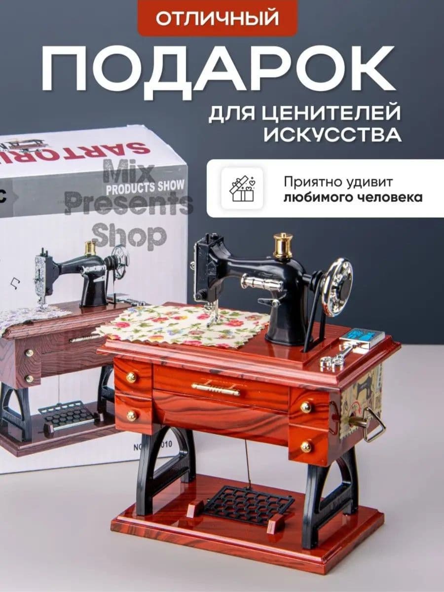Шкатулка музыкальная "Швейная машинка"