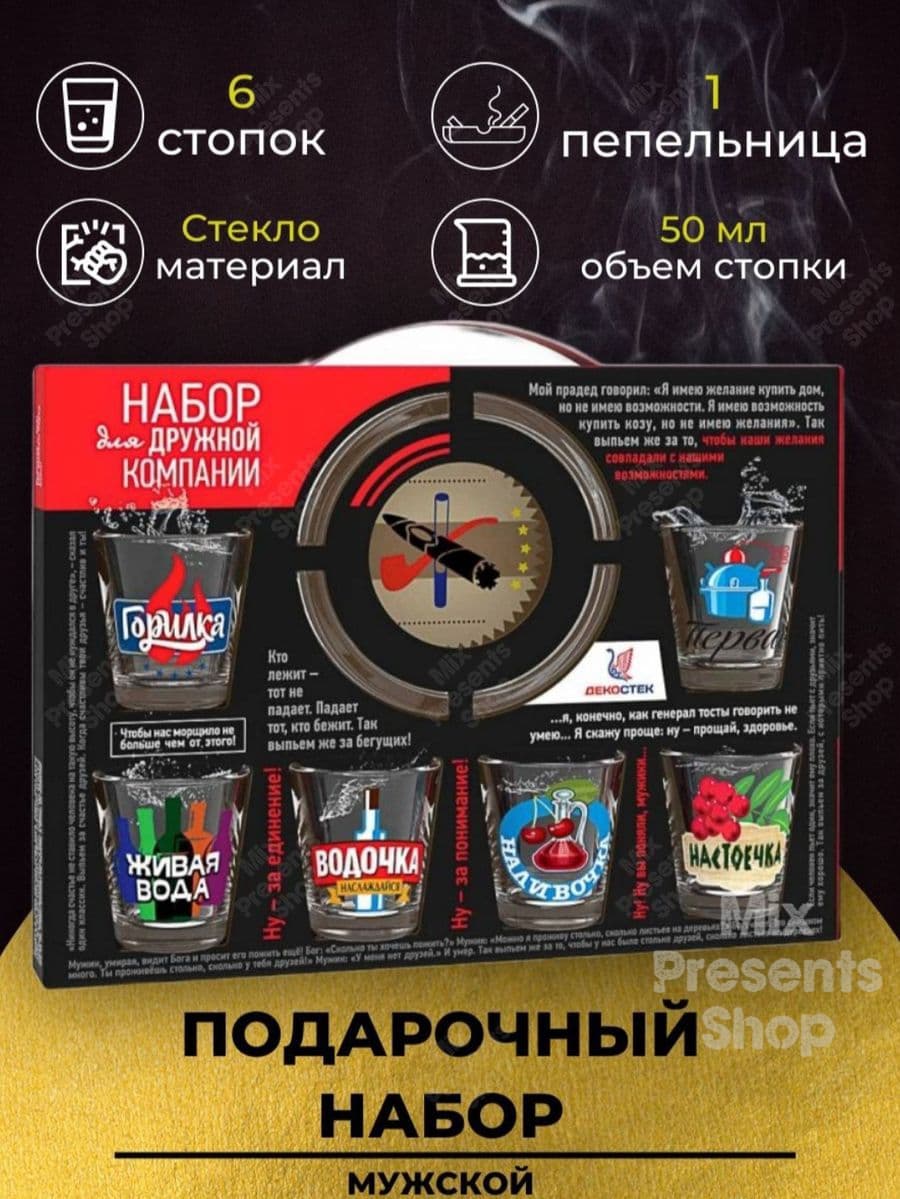 Набор подарочный "Крепкие напитки" (7 предм) Для дружной компании