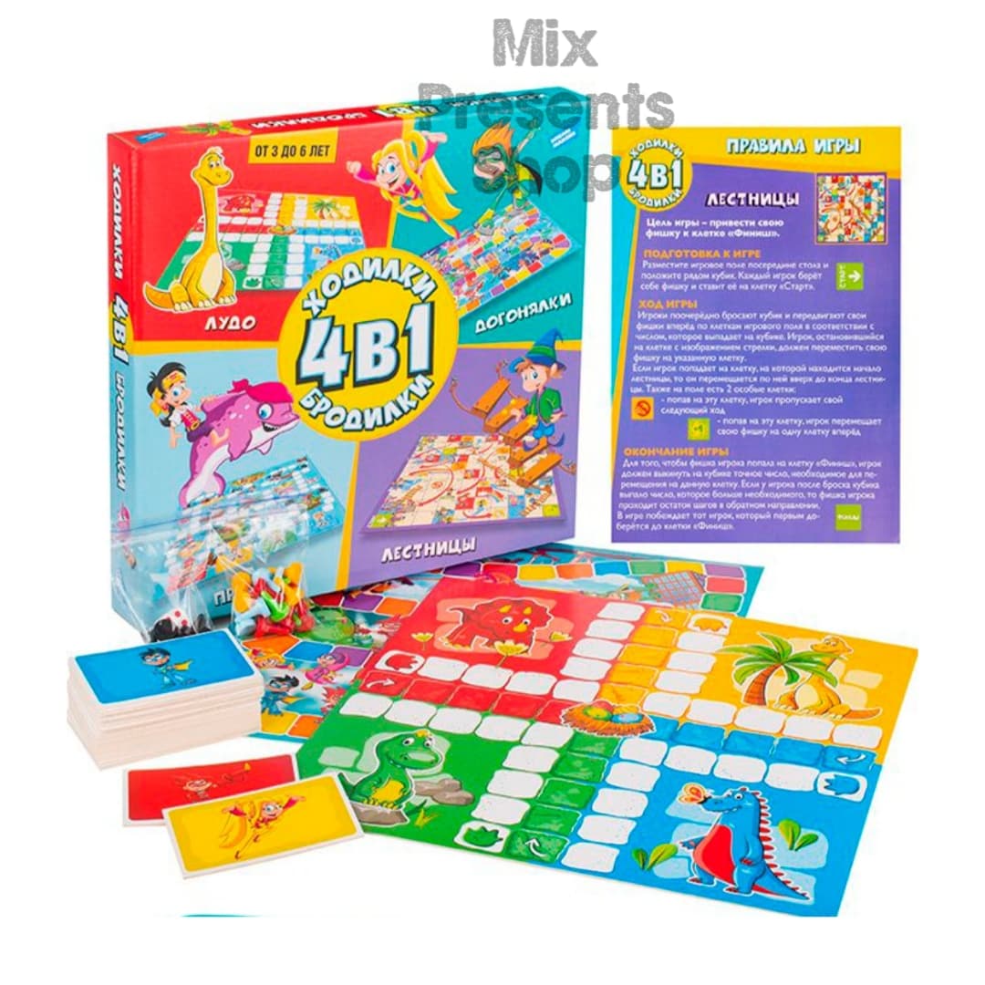 Настольная игра "Ходилки бродилки" 4в1