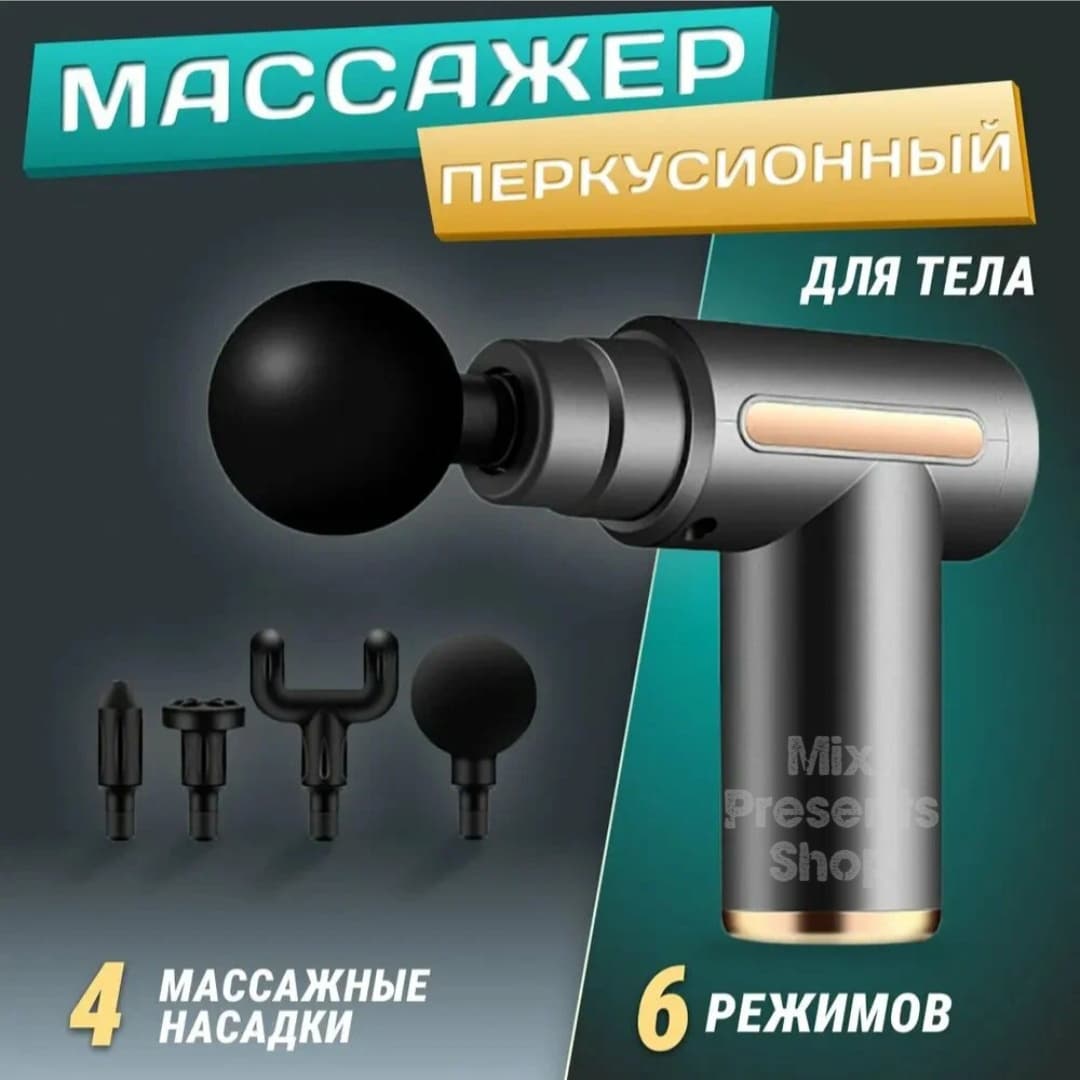 Массажёр перкуссионный для тела с 4 насадками