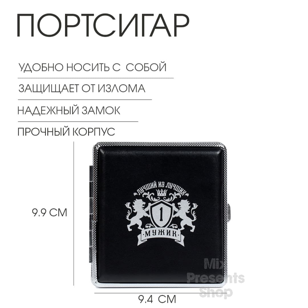 Портсигар «Лучший из лучших»