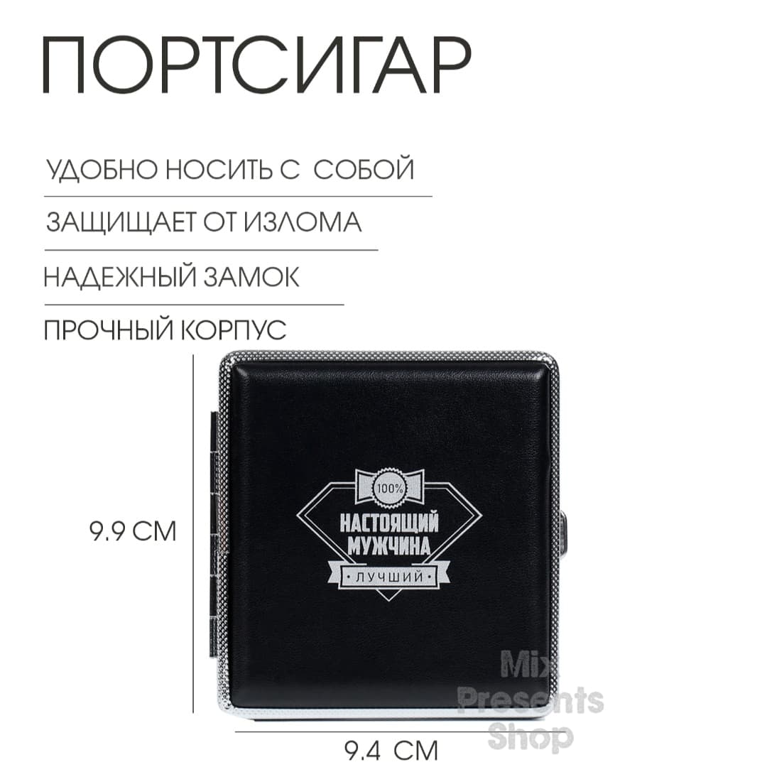 Портсигар «Настоящий мужчина»