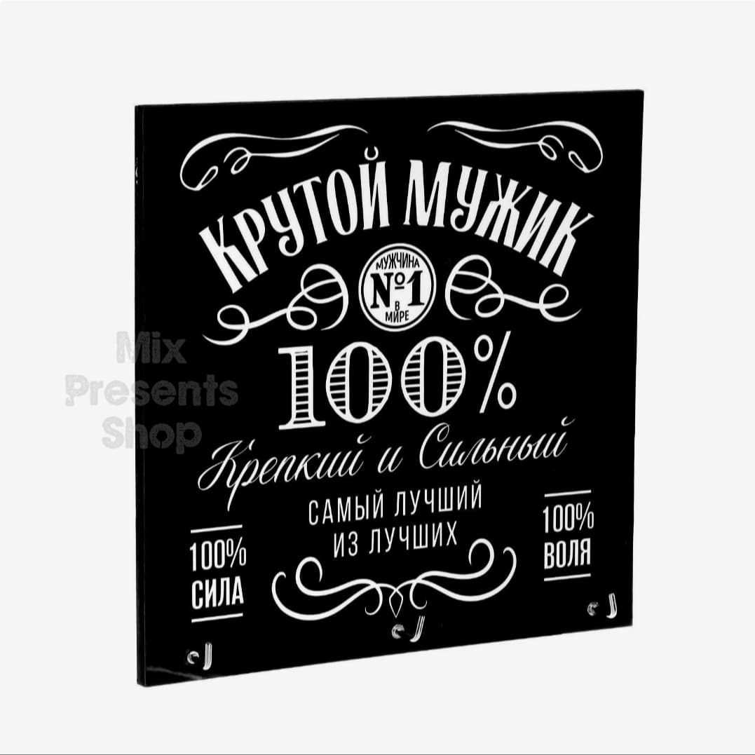 Ключница "Крутой мужик" (15×15см)