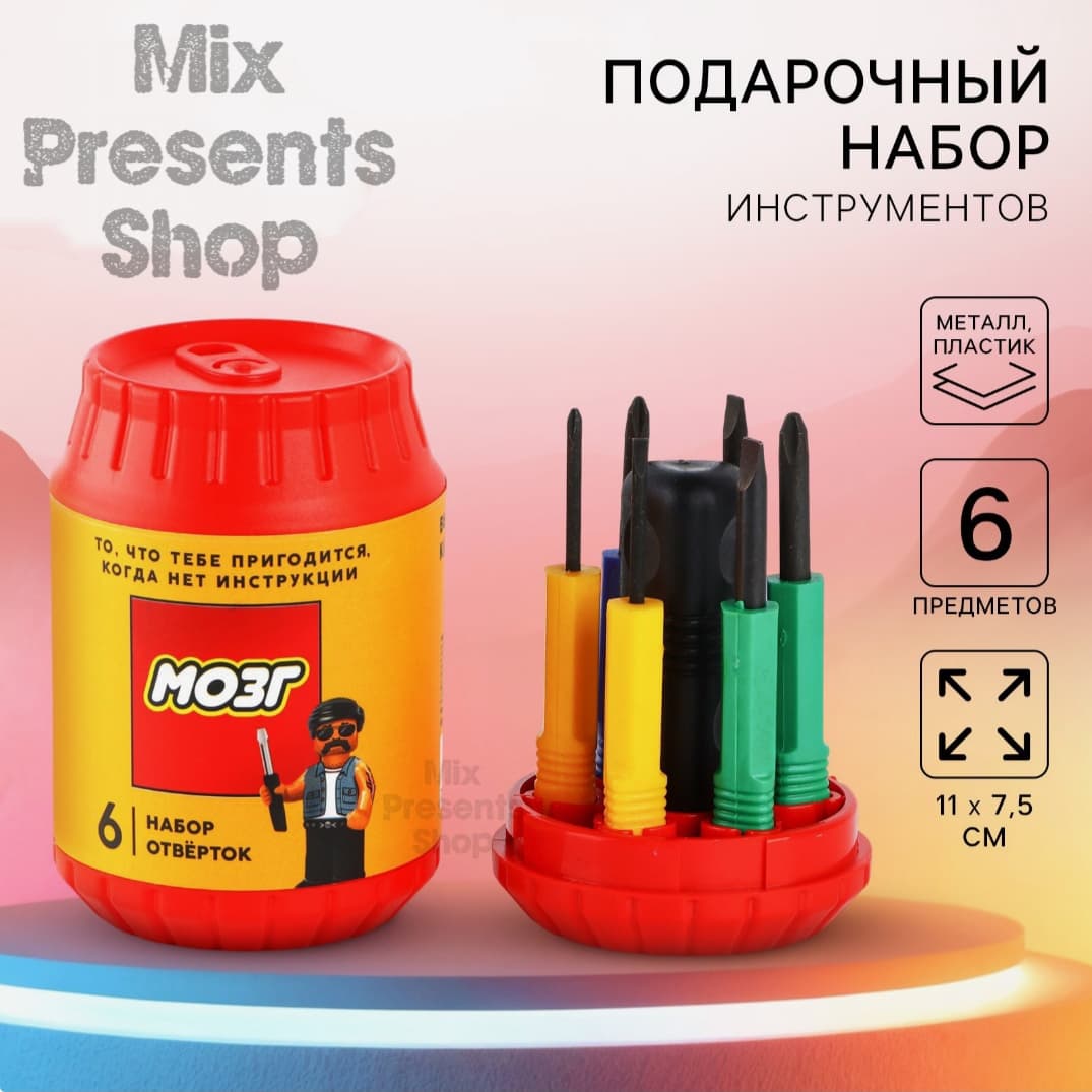 Подарочный набор инструментов в банке «Мозг» (6 предметов)