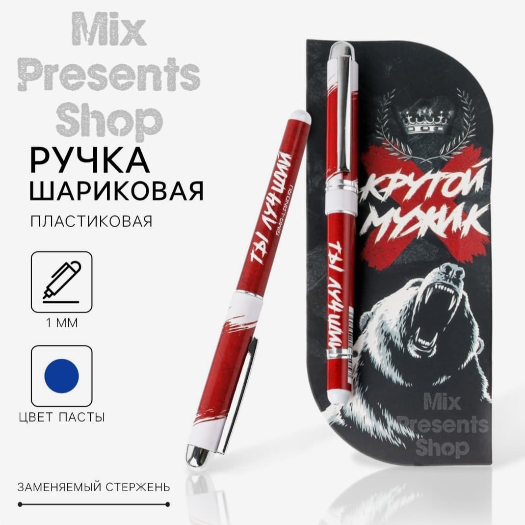 Ручка шариковая в открытке «Крутой мужик»