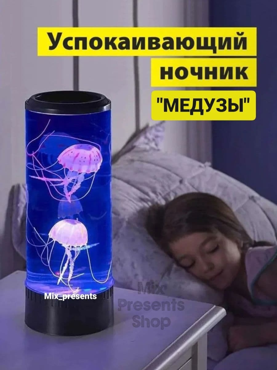 Светодиодный ночник-аквариум "Медузы" Jellyfish