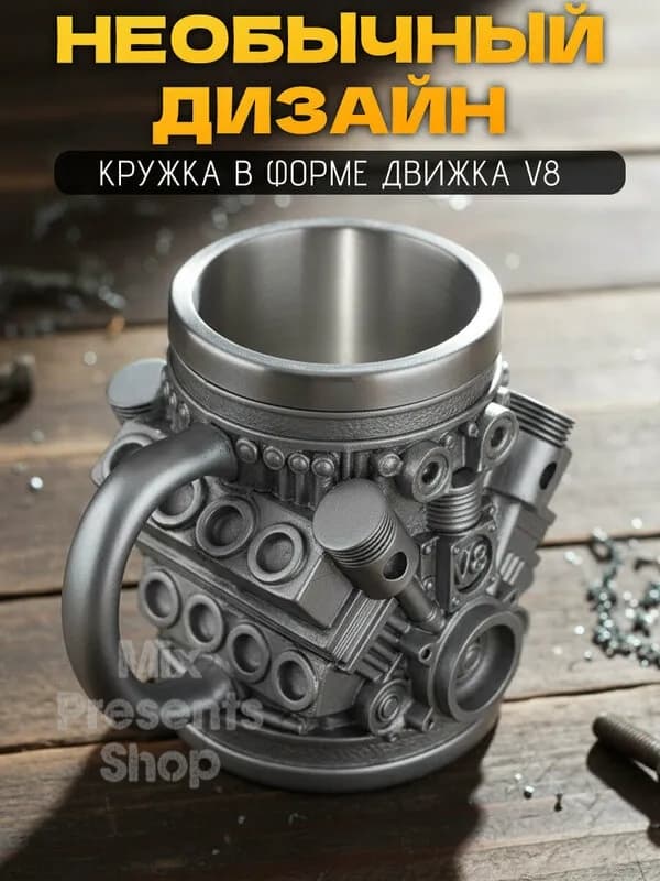 Термокружка мужская "Мотор V8" 420ml