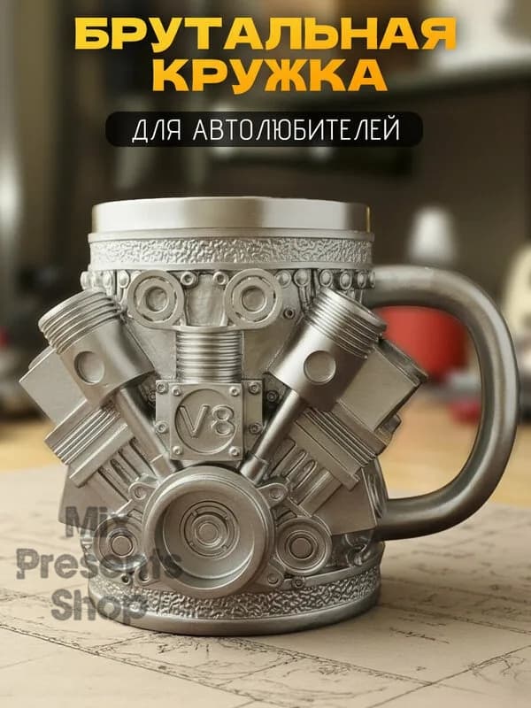 Термокружка мужская "Мотор V8" 420ml
