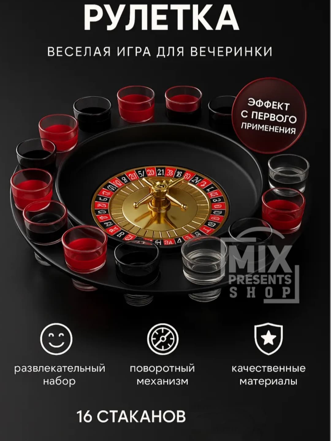 Настольная игра для веселой компании с рюмками "Drink game" Roulette 