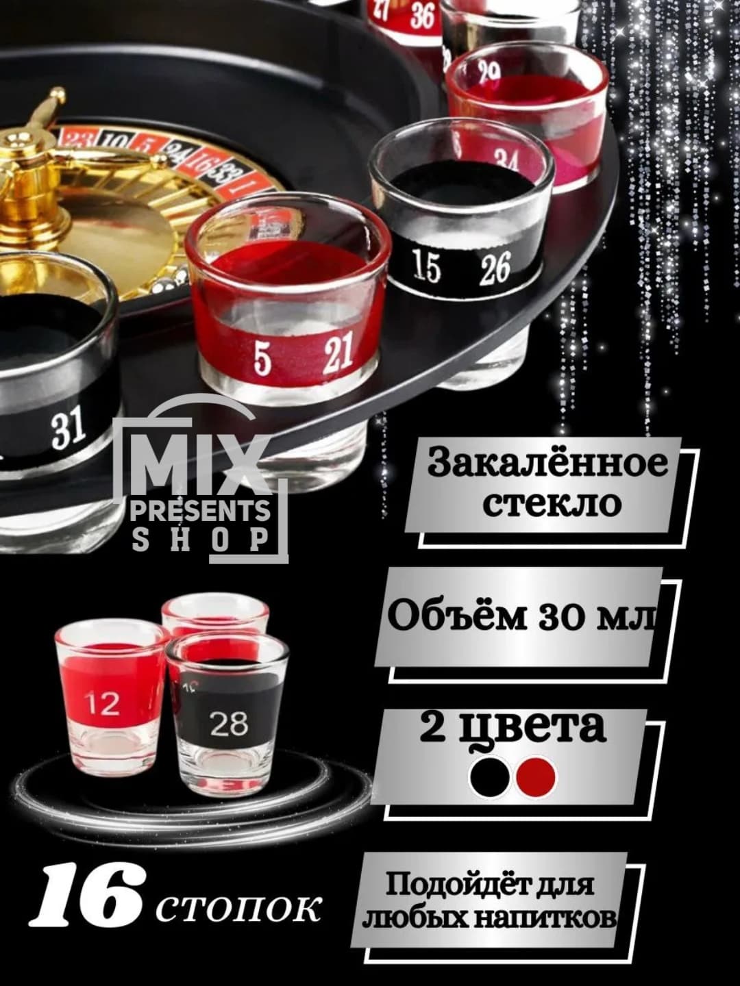 Настольная игра для веселой компании с рюмками "Drink game" Roulette 