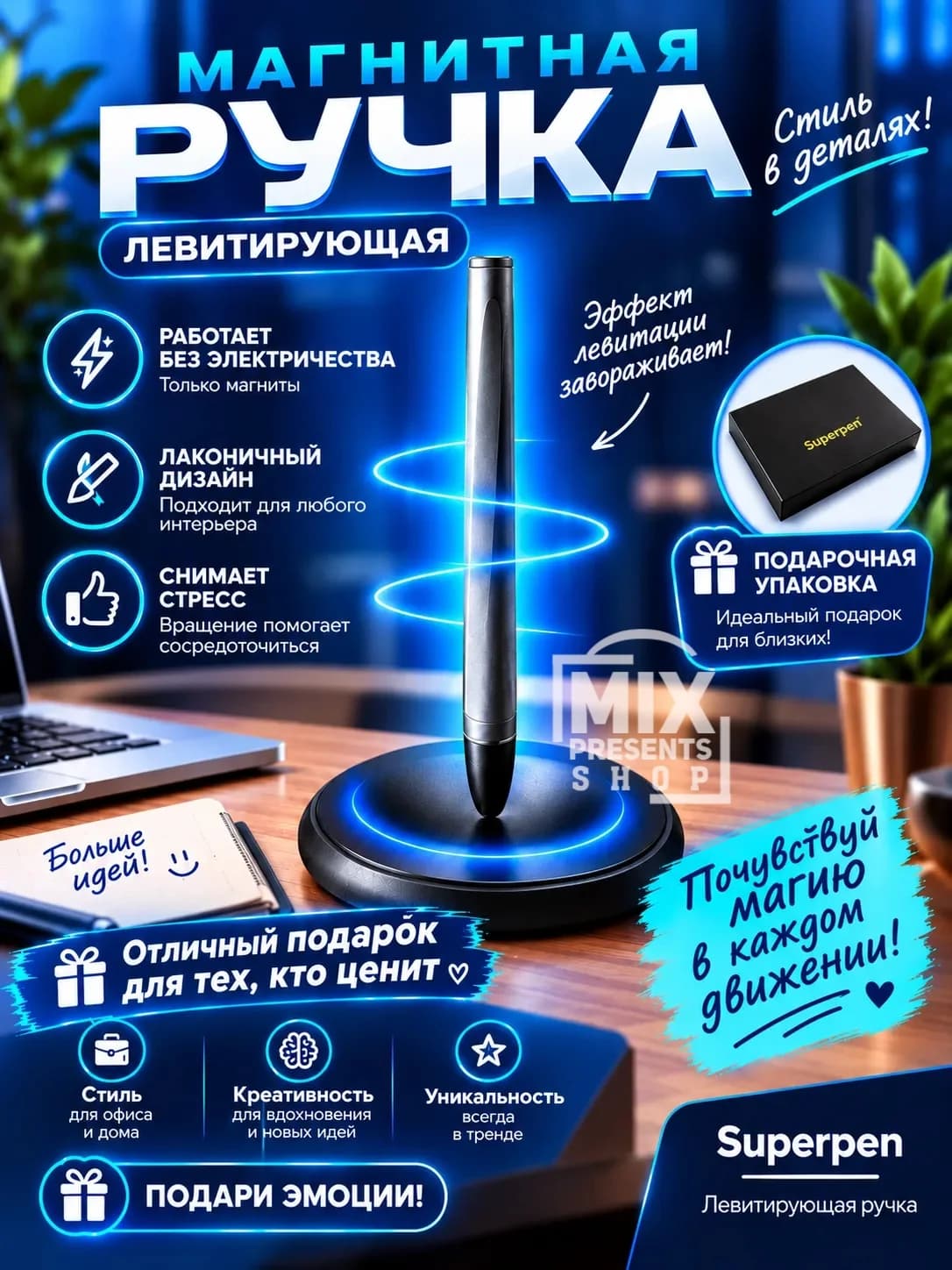 Магнитная ручка левитирующая "Superpen"