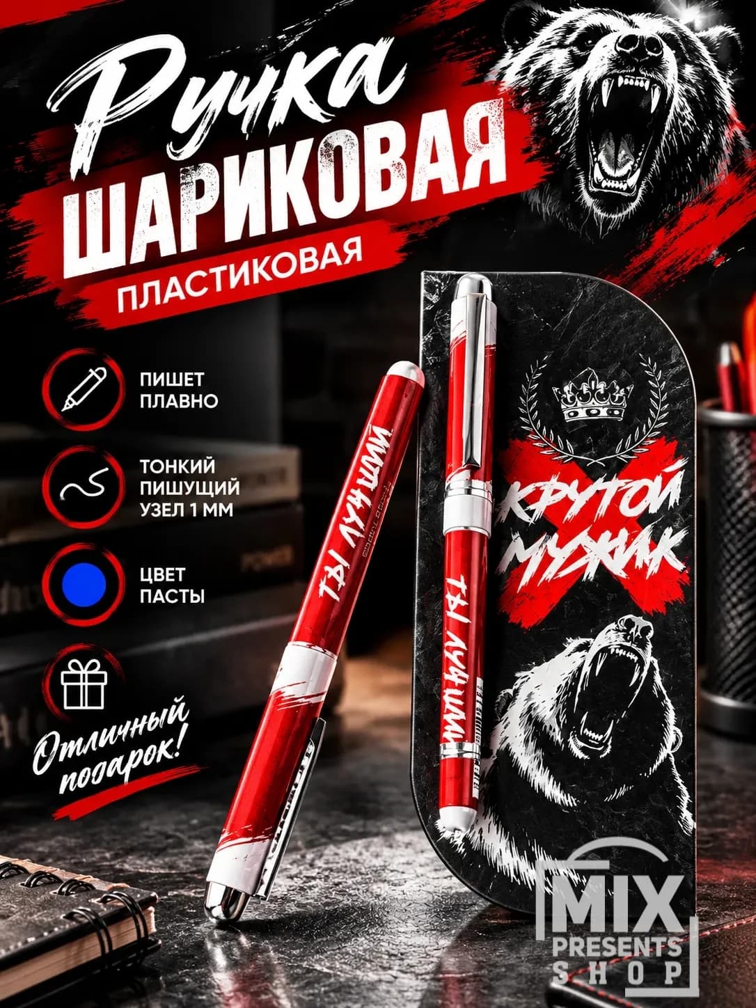 Ручка шариковая в открытке «Крутой мужик»