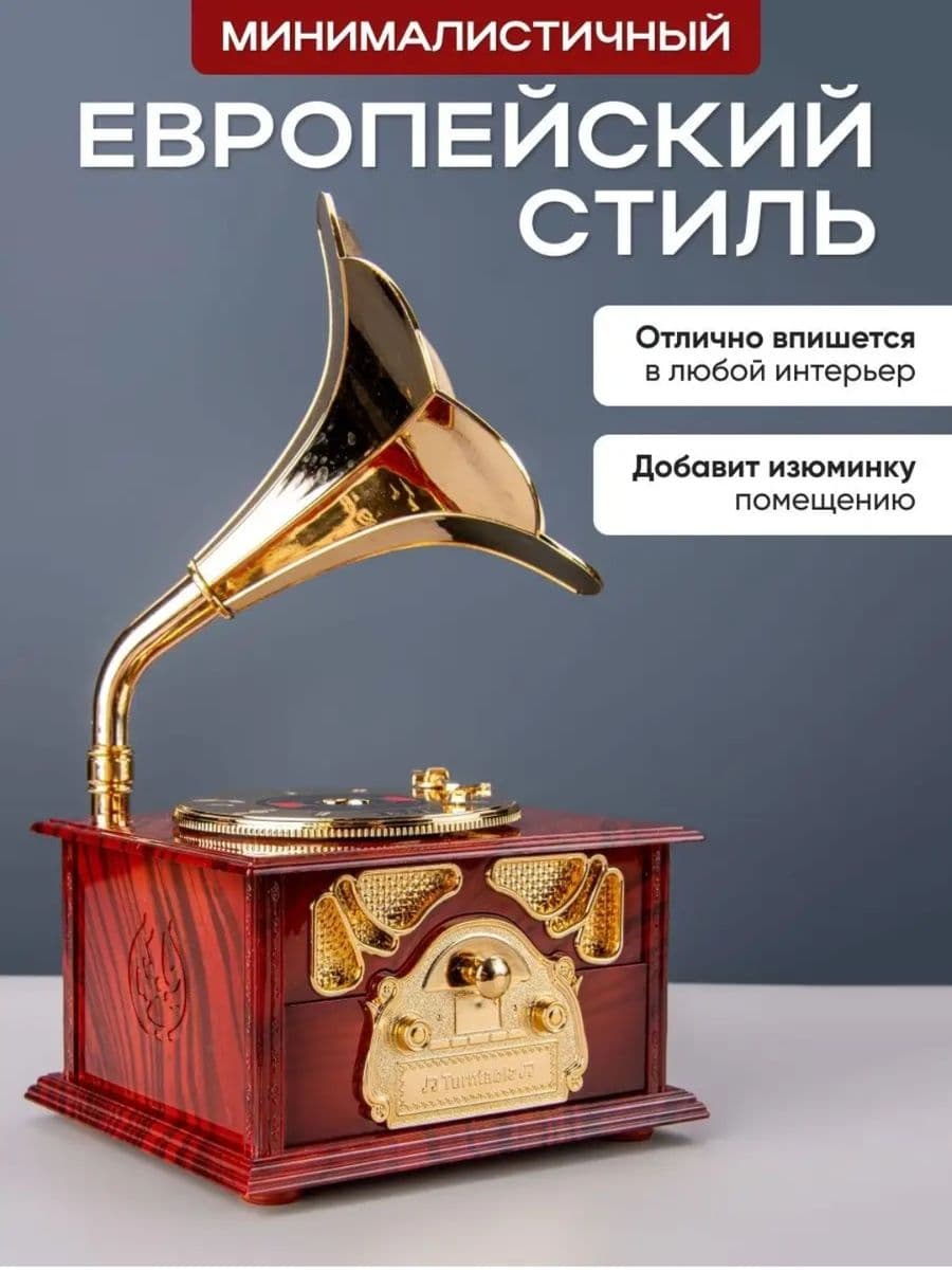 Шкатулка музыкальная "Граммофон" механическая