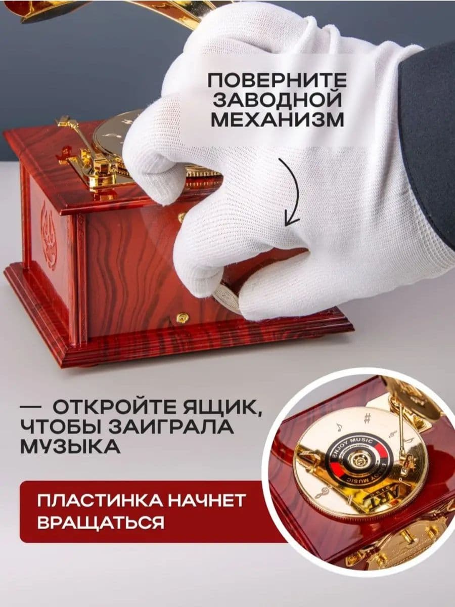 Шкатулка музыкальная "Граммофон" механическая