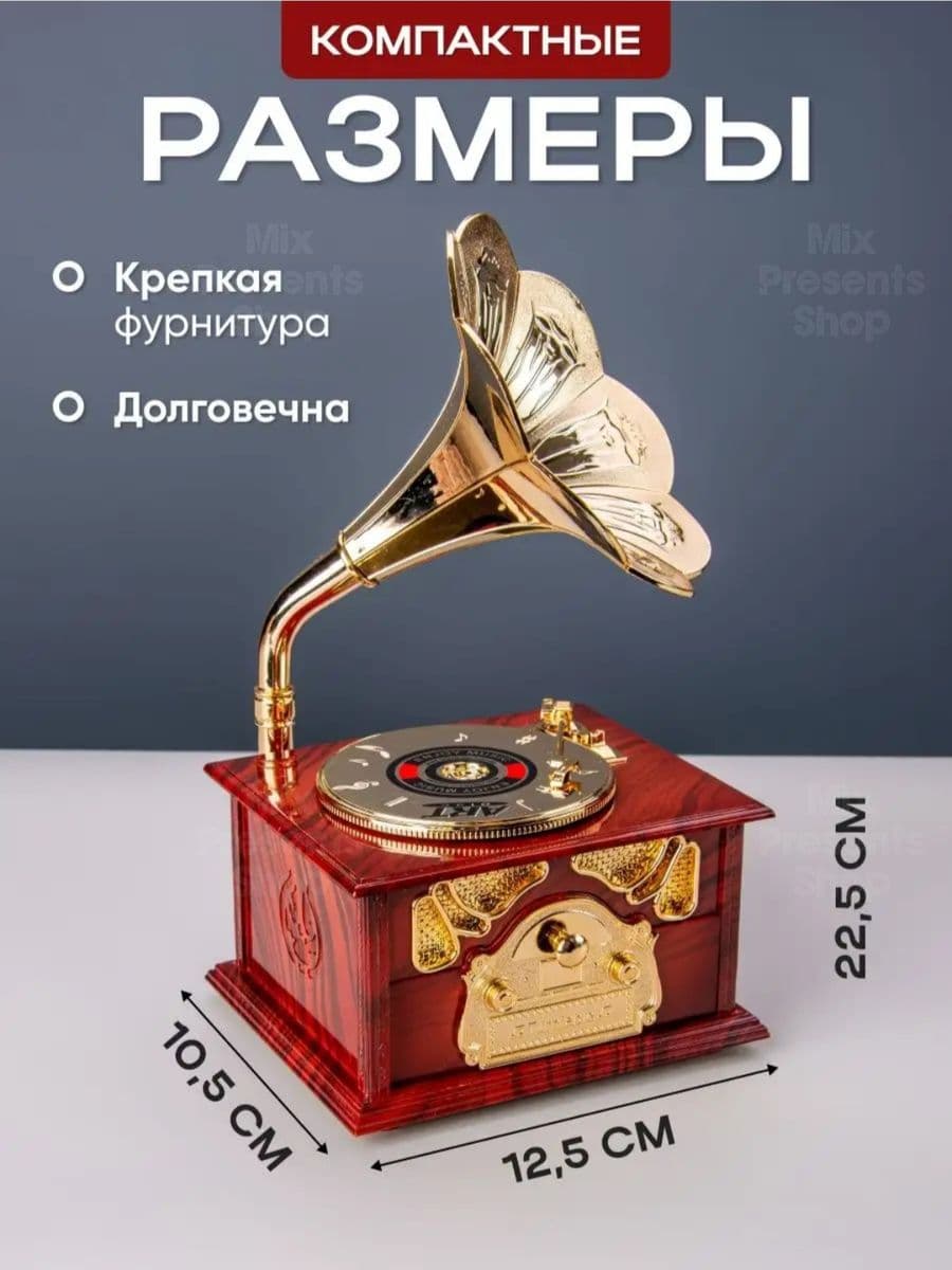 Шкатулка музыкальная "Граммофон" механическая
