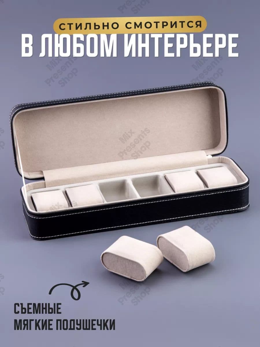 Шкатулка органайзер для часов (6 ячеек)