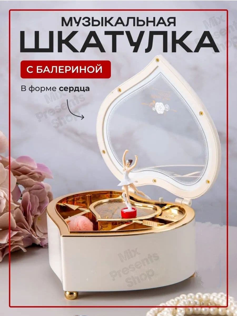 Шкатулка музыкальная для украшений с балериной "Сердце"