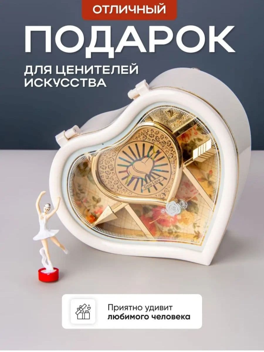 Шкатулка музыкальная для украшений с балериной "Сердце"