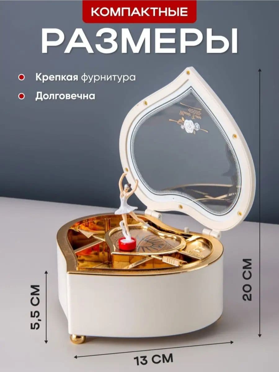 Шкатулка музыкальная для украшений с балериной "Сердце"