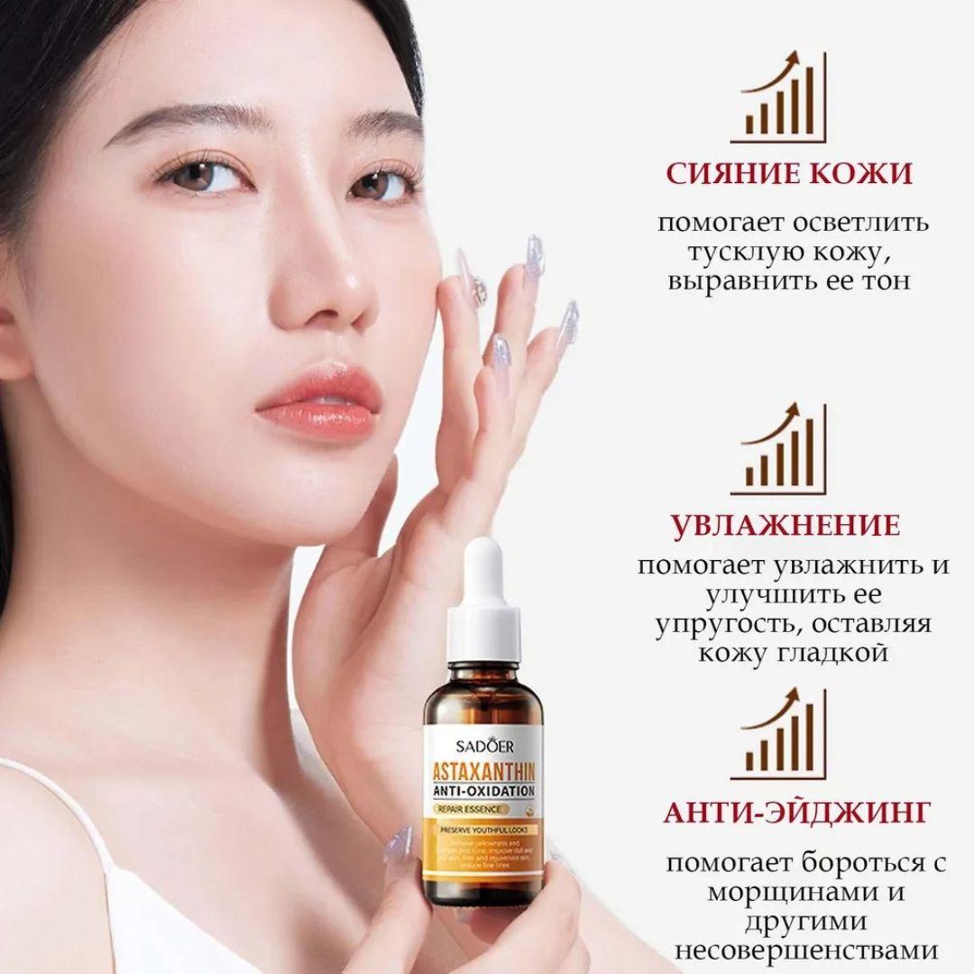 SADOER Astaksantin bilen antioksidant serum