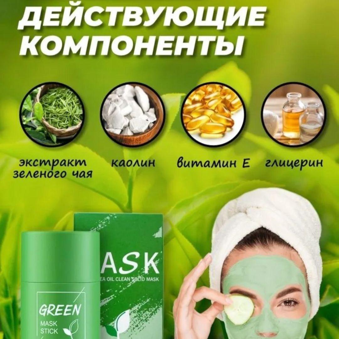 Gök çaý ekstraktı bilen maska-stik