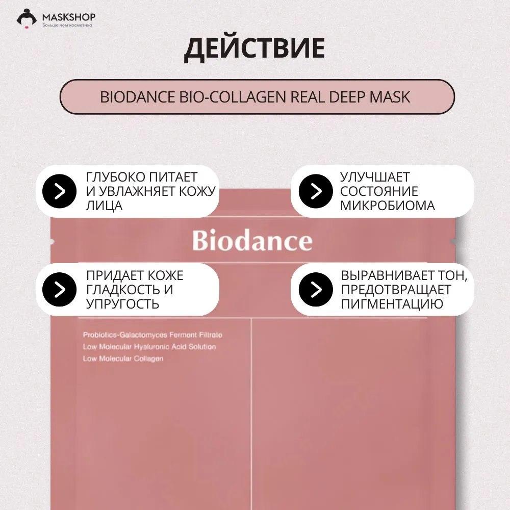 BioDance 4 bölekli ýüz maskasy toplumy