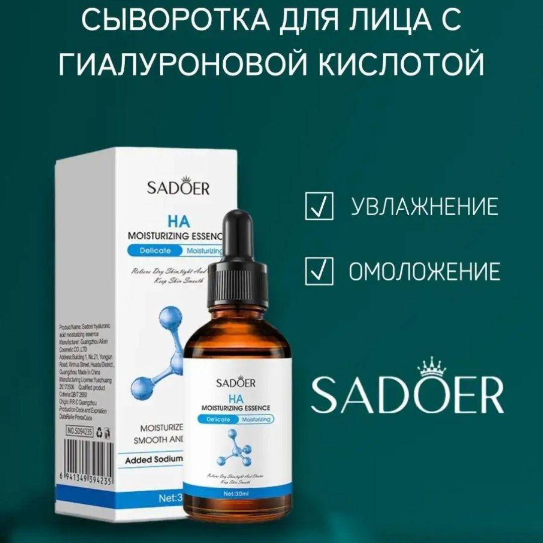 SADOER Gialuron kislotasy bolan garrylyga garşy serum
