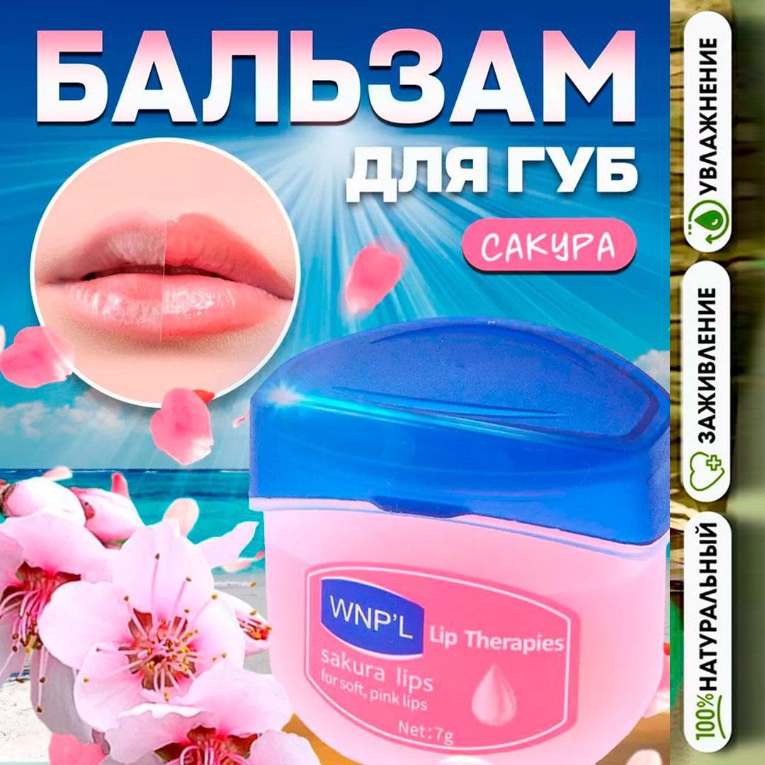 WNP 'L Sakura ekstraktı bilen dodak balzamy