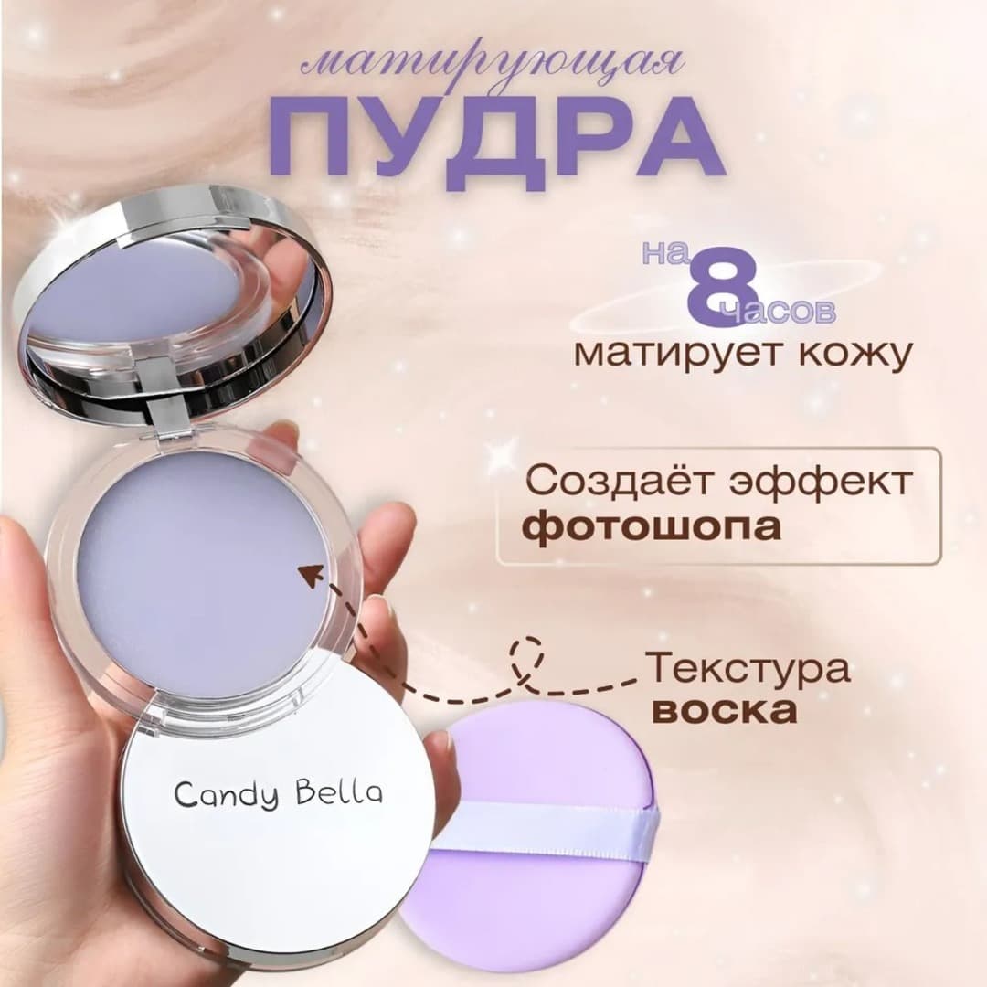 Пудра Candy bella Violet