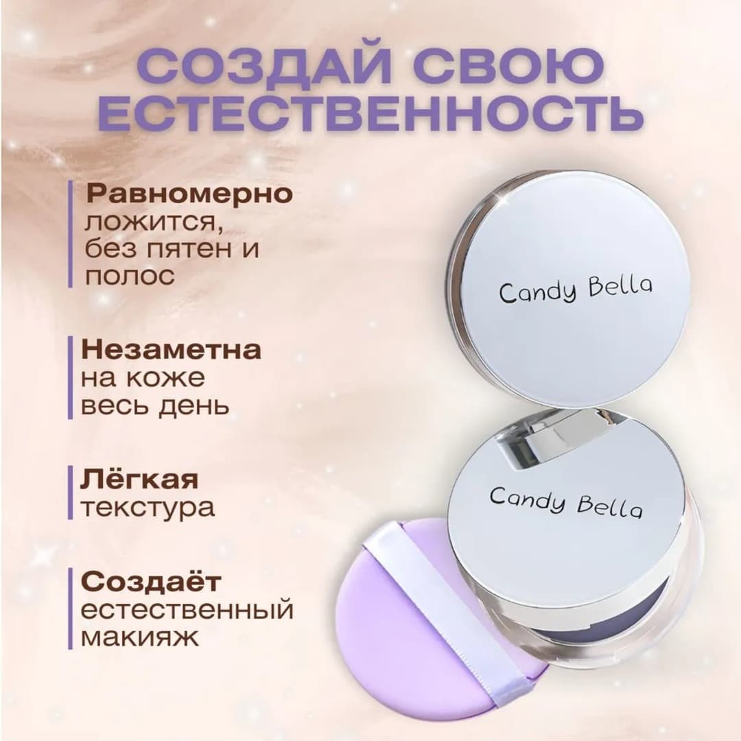 Пудра Candy bella Violet