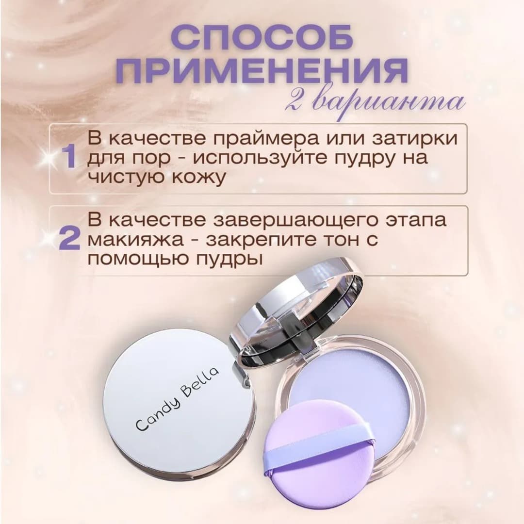 Пудра Candy bella Violet
