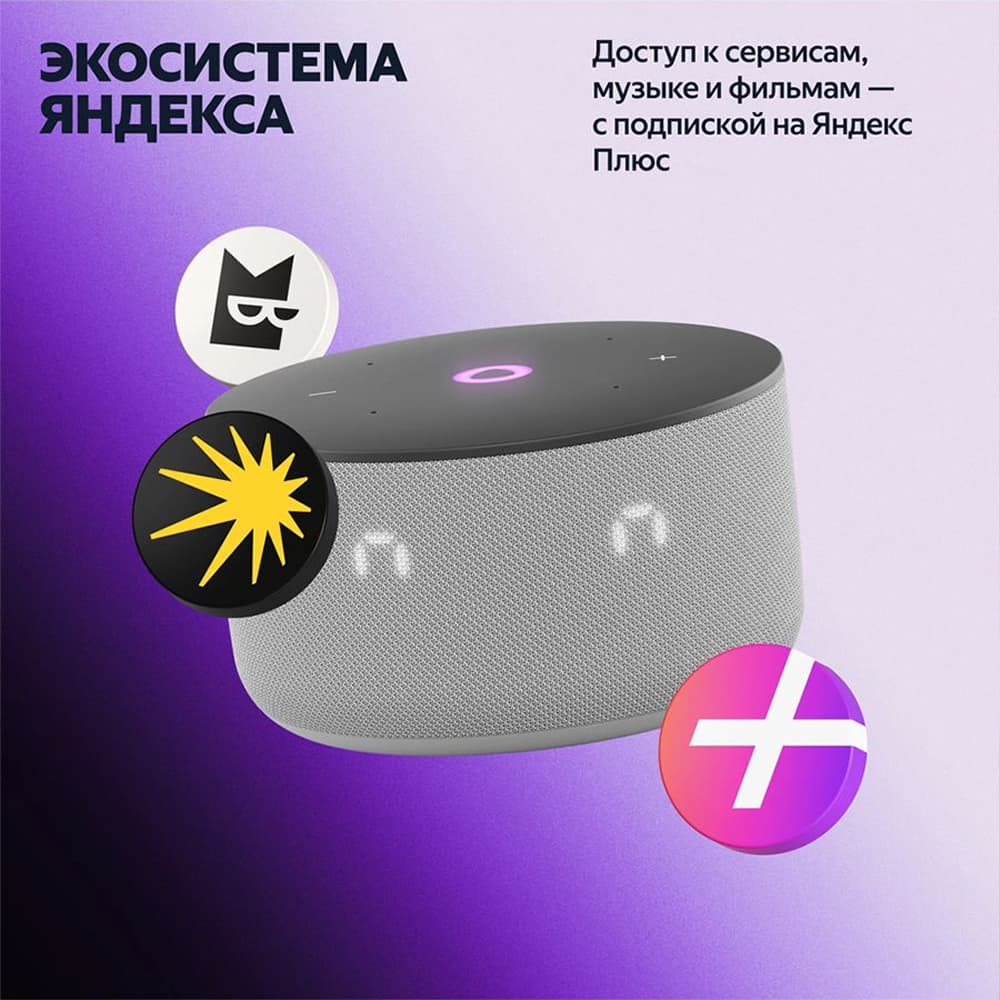 Умная колонка Яндекс Станция Мини 3 с Алисой на YaGPT, серый, 12 Вт