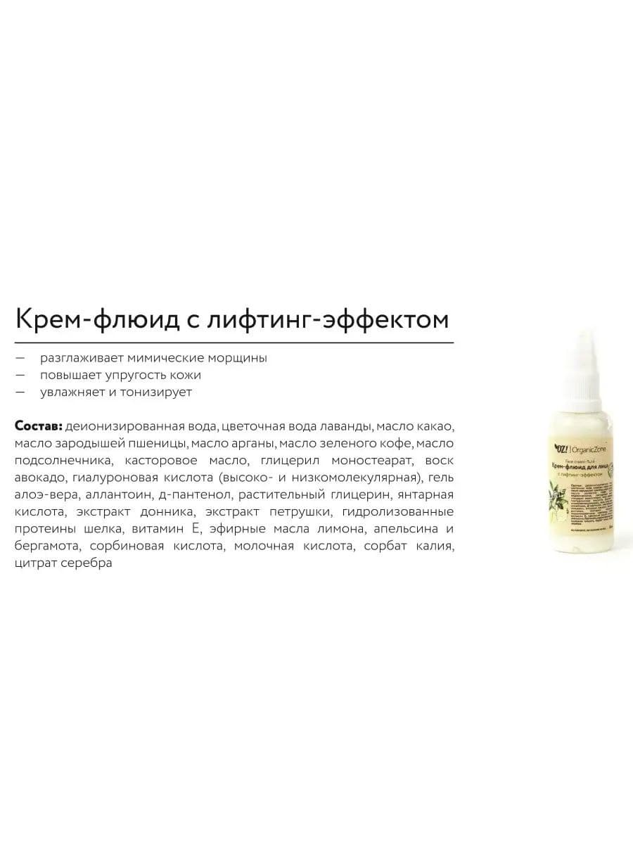 Крем-флюид для лица OZ! с лифтинг-эффектом, 50 мл