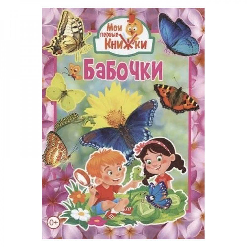 Бабочки